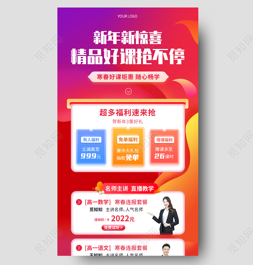 紫红炫彩简约新年精品好课抢不停新春课程长图手机长图