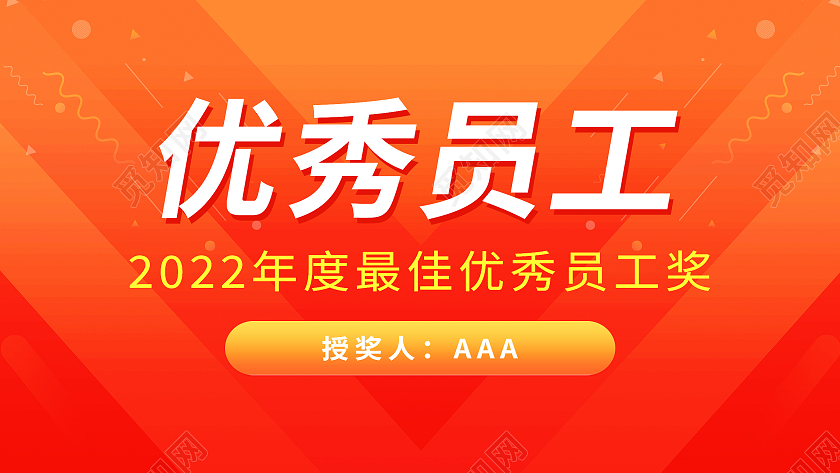橙色大气清新简约优秀员工颁奖牌