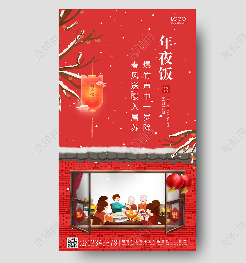 红色唯美风格年夜饭ui手机海报设计2022年夜饭