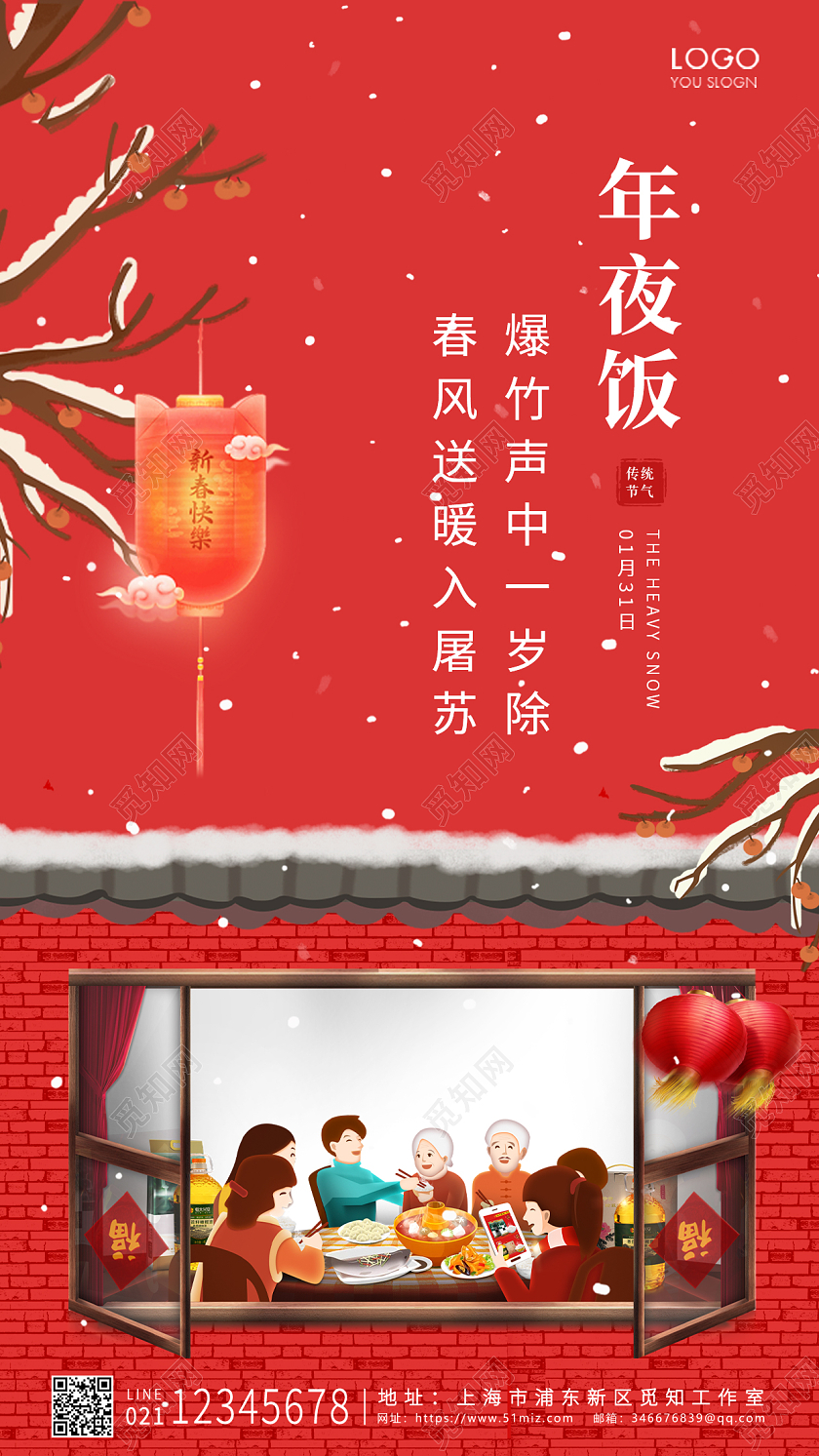 红色唯美风格年夜饭ui手机海报设计2022年夜饭