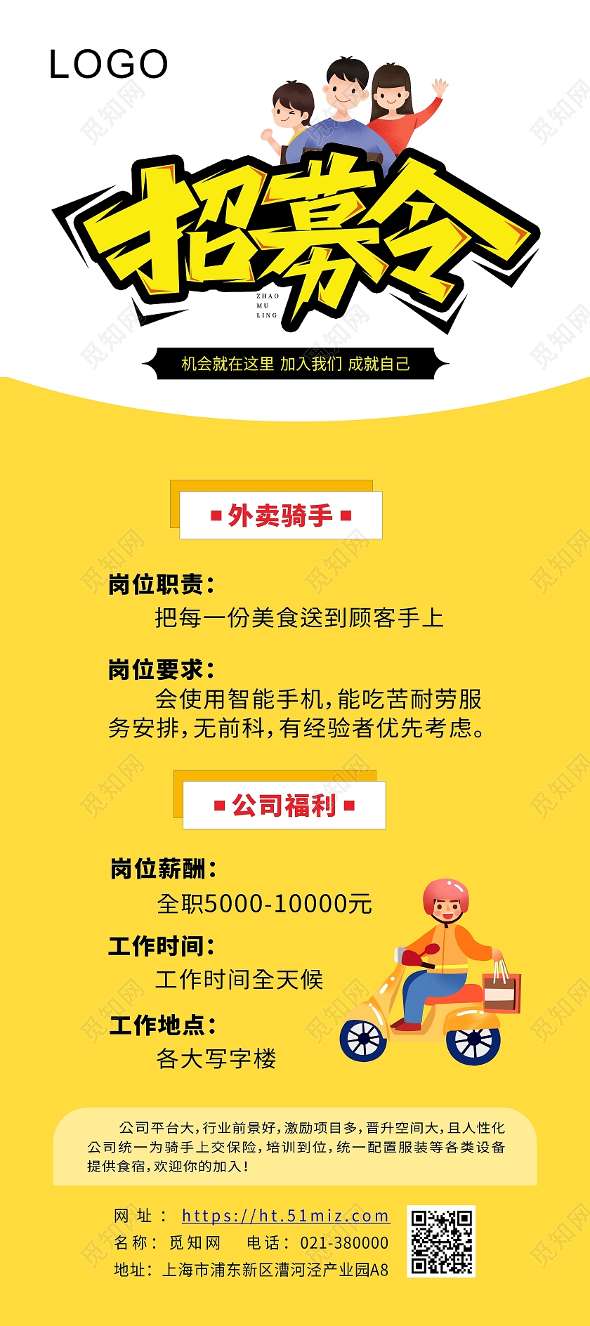 黄色白色高薪诚聘外卖员招聘易拉宝招募令美团招聘