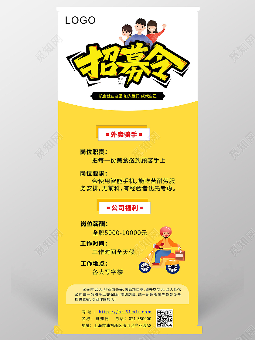 黄色白色高薪诚聘外卖员招聘易拉宝招募令美团招聘