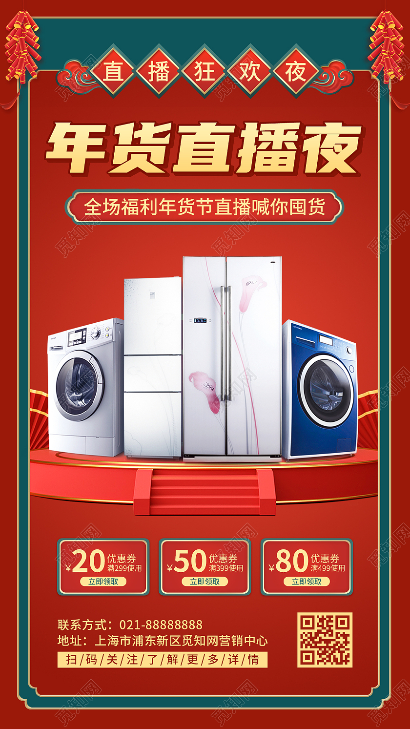 红色简约年货节直播手机文案海报