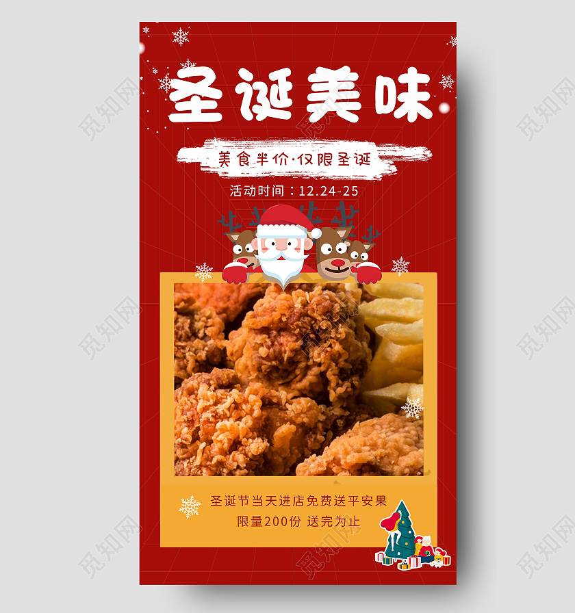 红色卡通圣诞美味促销活动UI手机海报圣诞餐饮手机海报