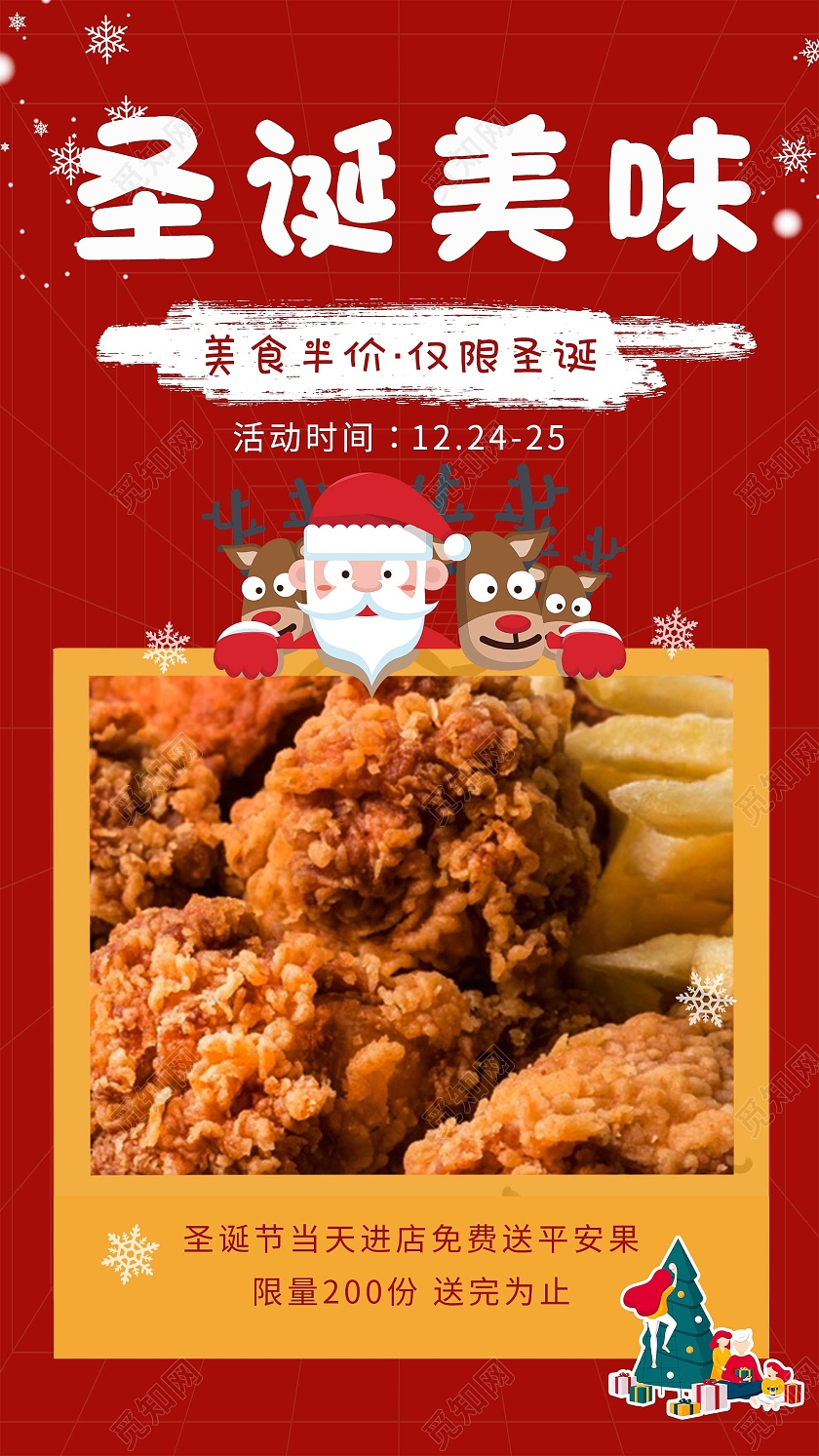 红色卡通圣诞美味促销活动UI手机海报圣诞餐饮手机海报