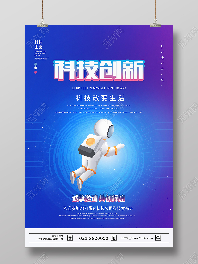 蓝色创意科技风科技创新元宇宙海报