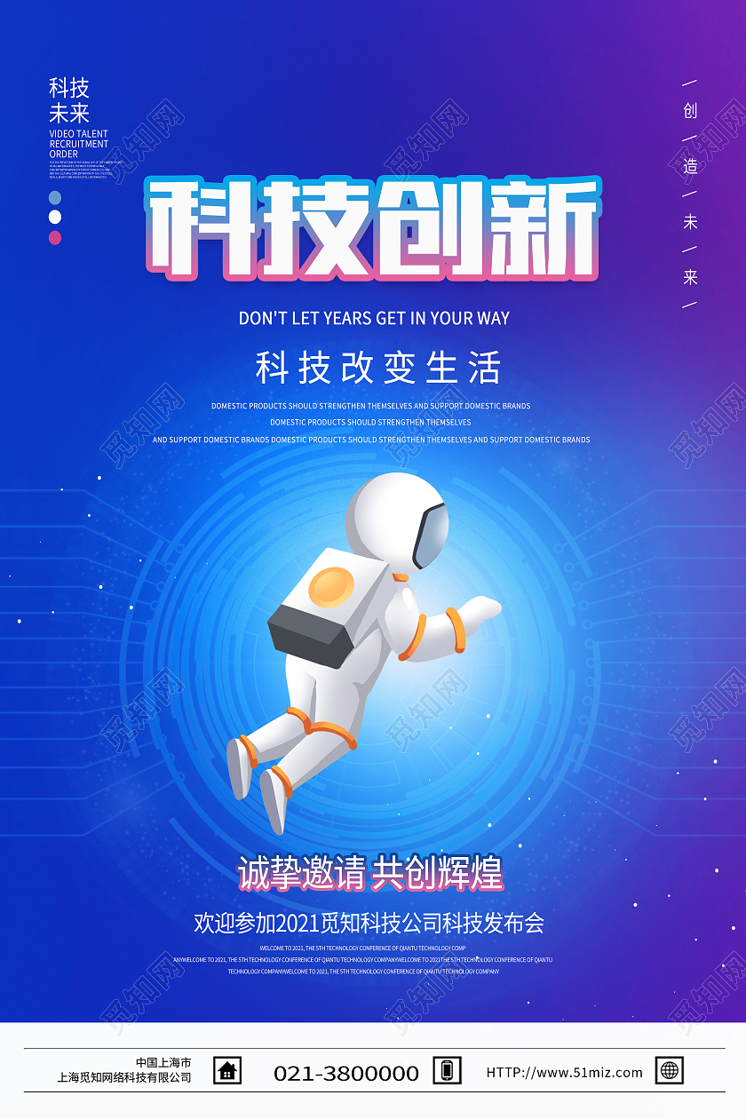 蓝色创意科技风科技创新元宇宙海报