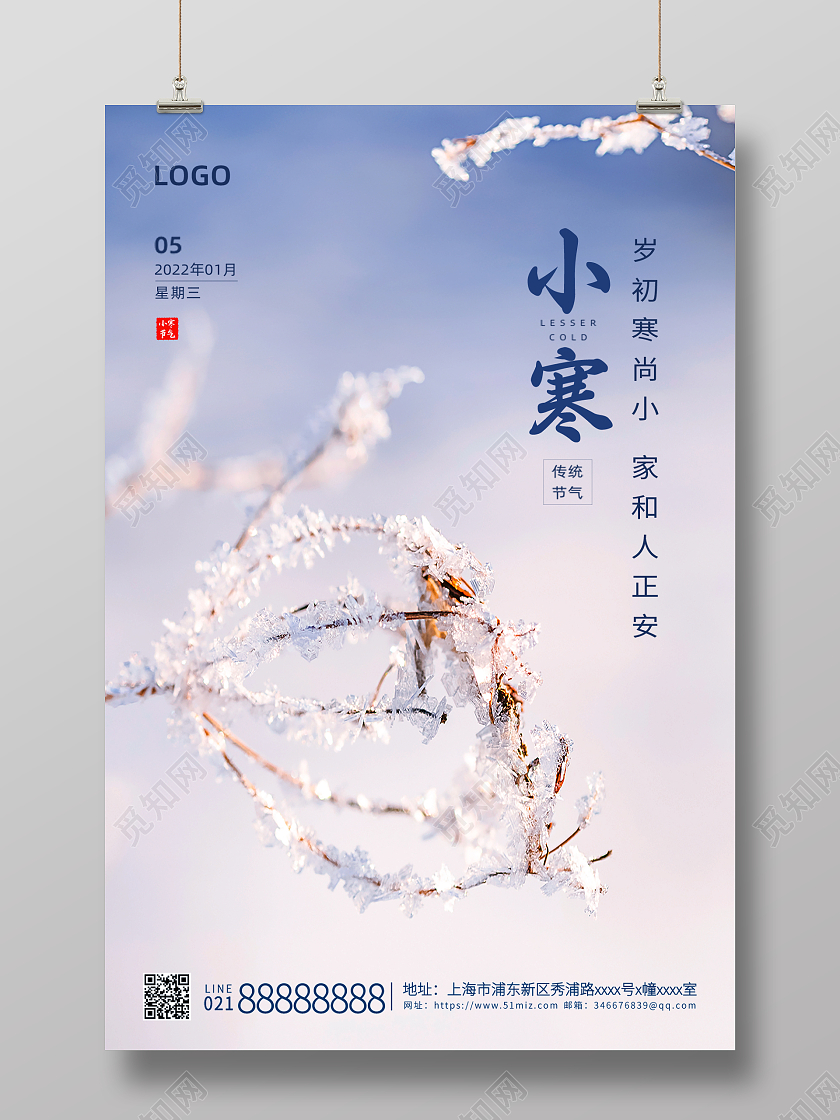 蓝色简约实拍雪景中国传统节气小寒海报