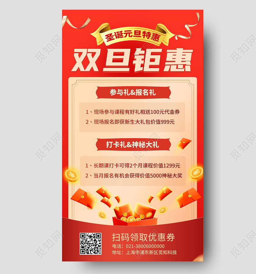 红色简约双旦钜惠圣诞元旦特惠元旦巨惠手机海报