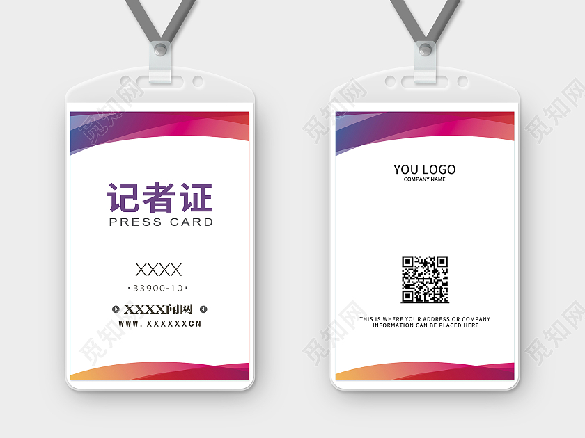 彩色简约时尚大气会议工作证记者证