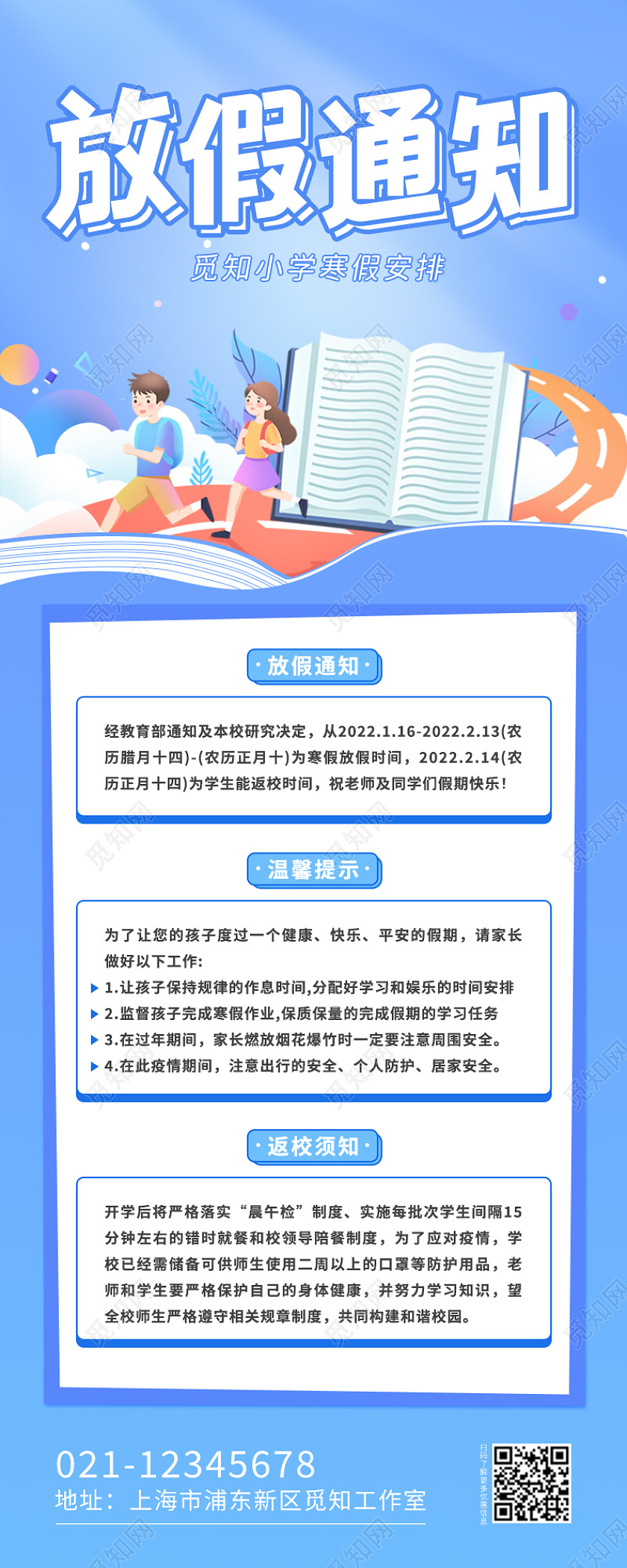 蓝色简约卡通寒假放假通知海报手机长图