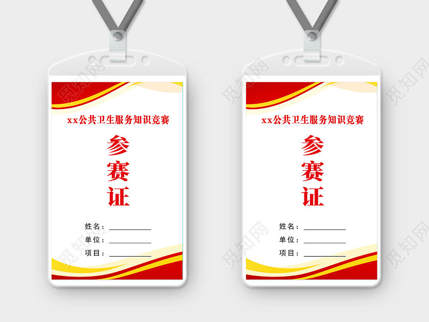 红色简约时尚大气会议工作证参赛证