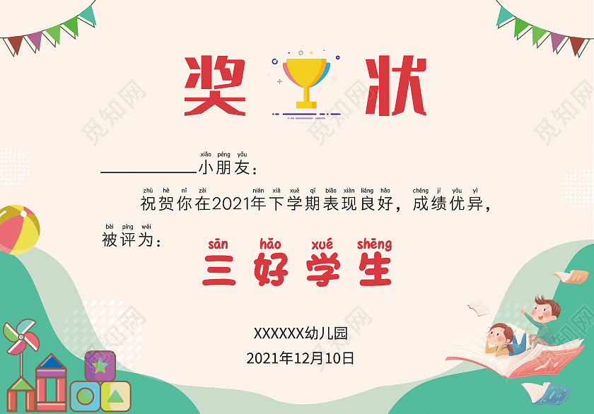 米色绿色卡通儿童幼儿园奖状证书横版幼儿园证书