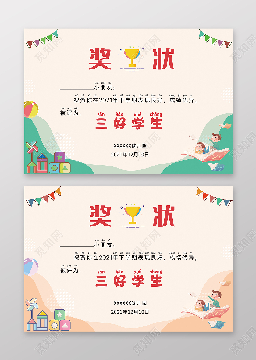 米色绿色卡通儿童幼儿园奖状证书横版幼儿园证书