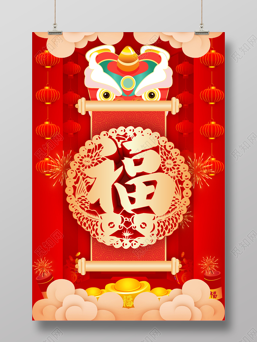 红金色喜庆立体福字福气到宣传海报春节福字