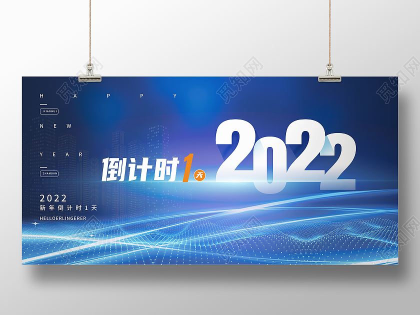 蓝色大气2022倒计时1天新年虎年展板