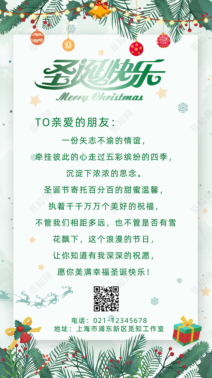 绿色圣诞背景圣诞祝福手机文案海报圣诞节贺卡圣诞圣诞节圣诞节祝福圣诞节祝福贺卡圣诞手机海报