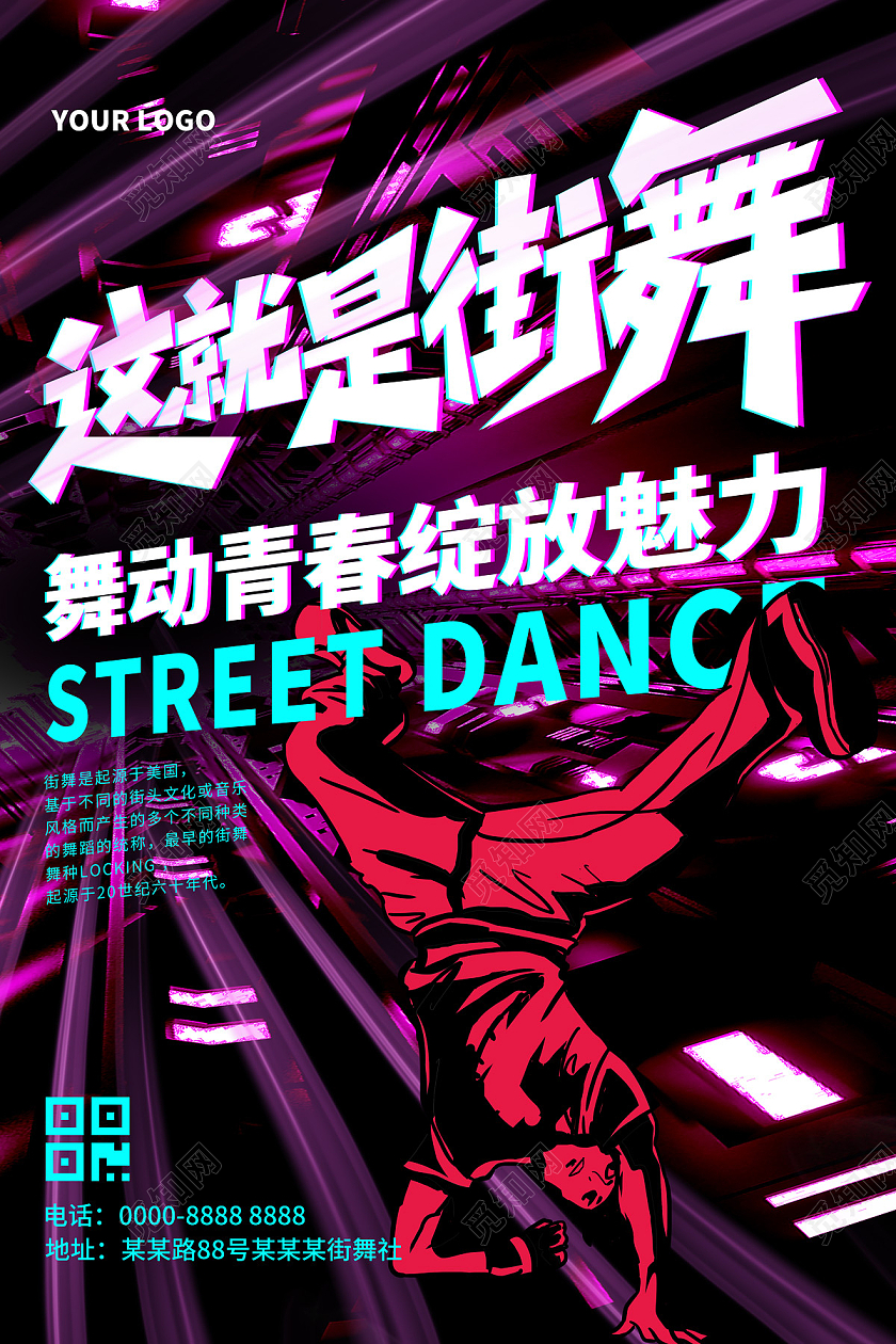 黑紫色炫酷潮流街舞人物这就是街舞海报员工餐厅就餐卡