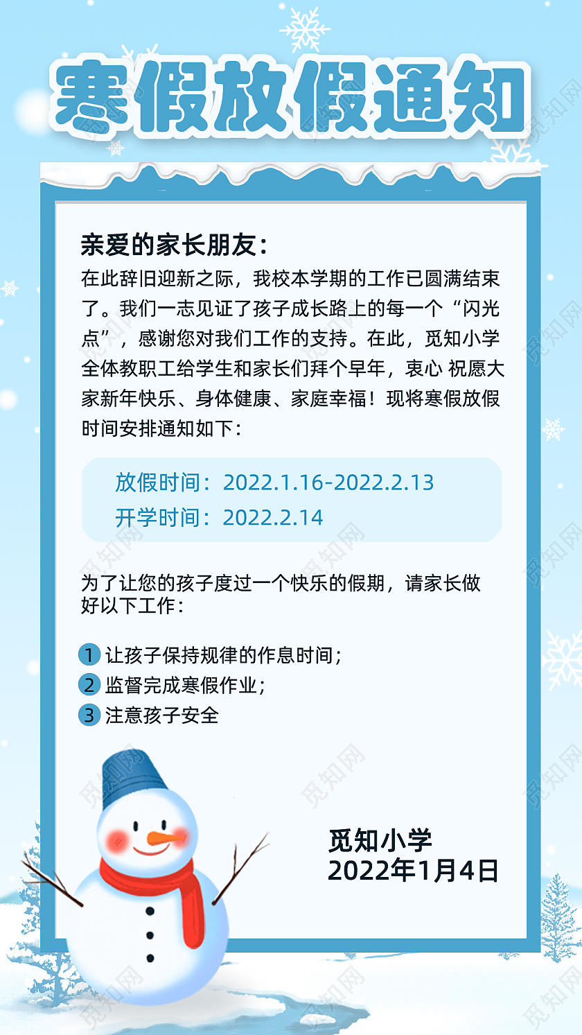 浅蓝色雪人寒假放假通知手机文案海报