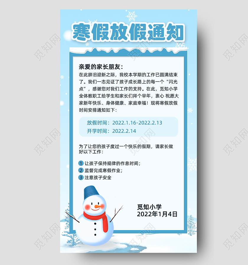 浅蓝色雪人寒假放假通知手机文案海报