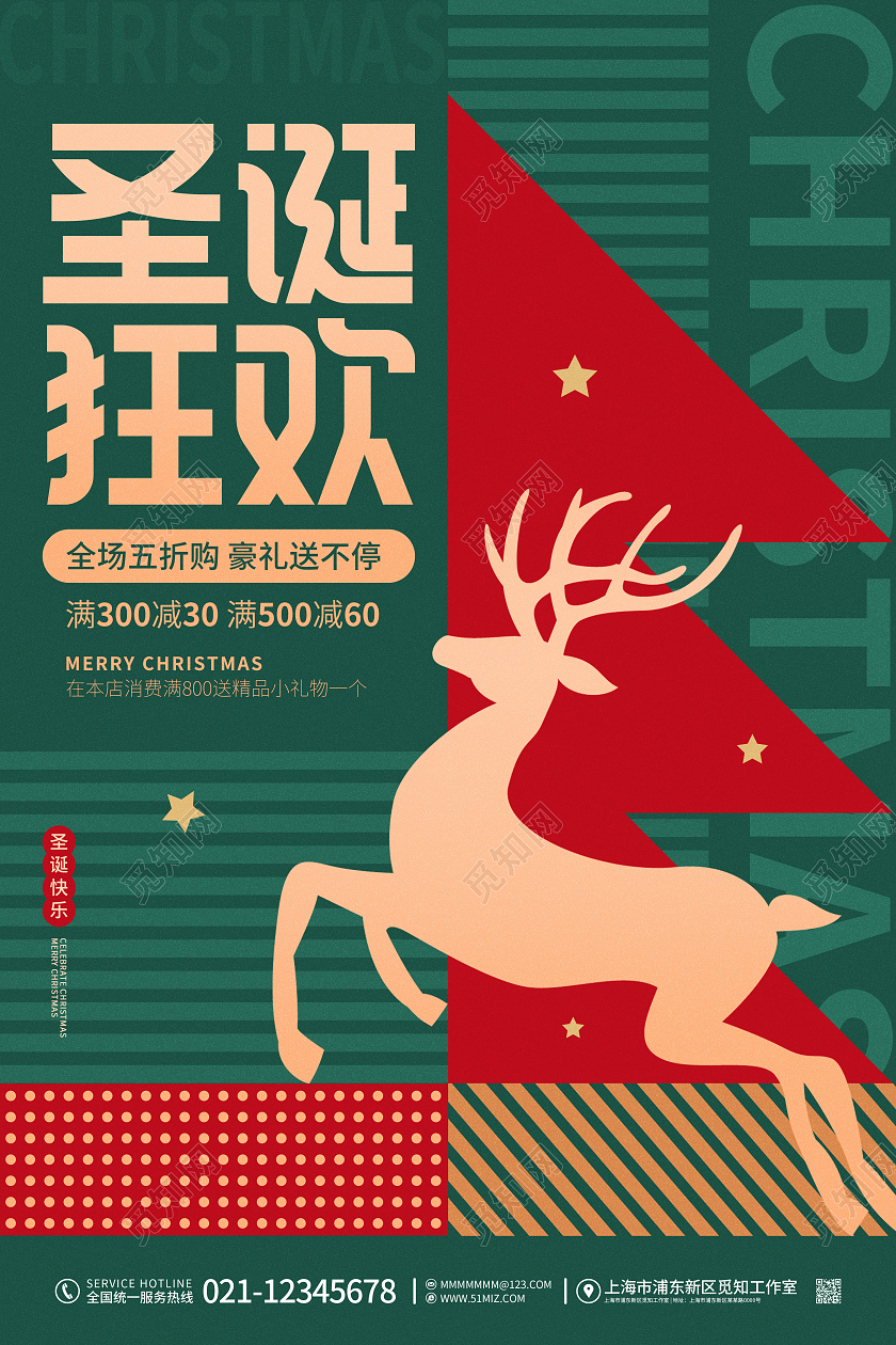 简约风几何圣诞节钜惠商场促销通用海报