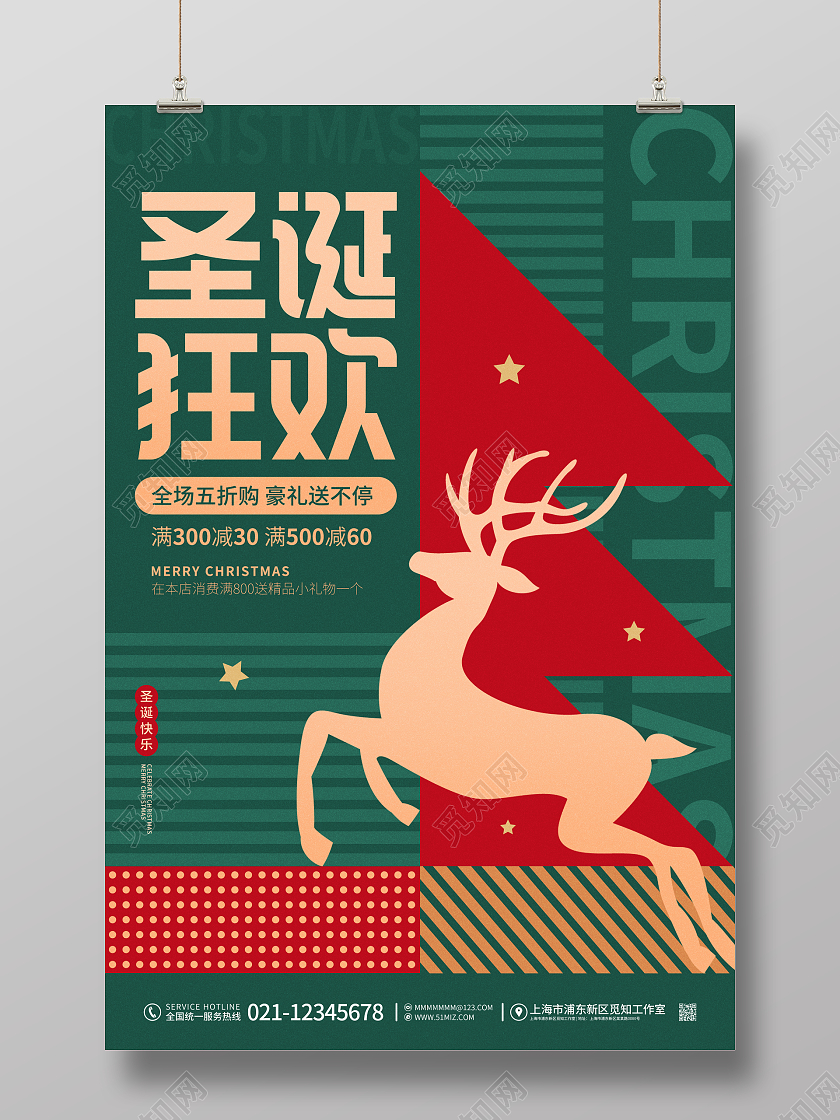简约风几何圣诞节钜惠商场促销通用海报