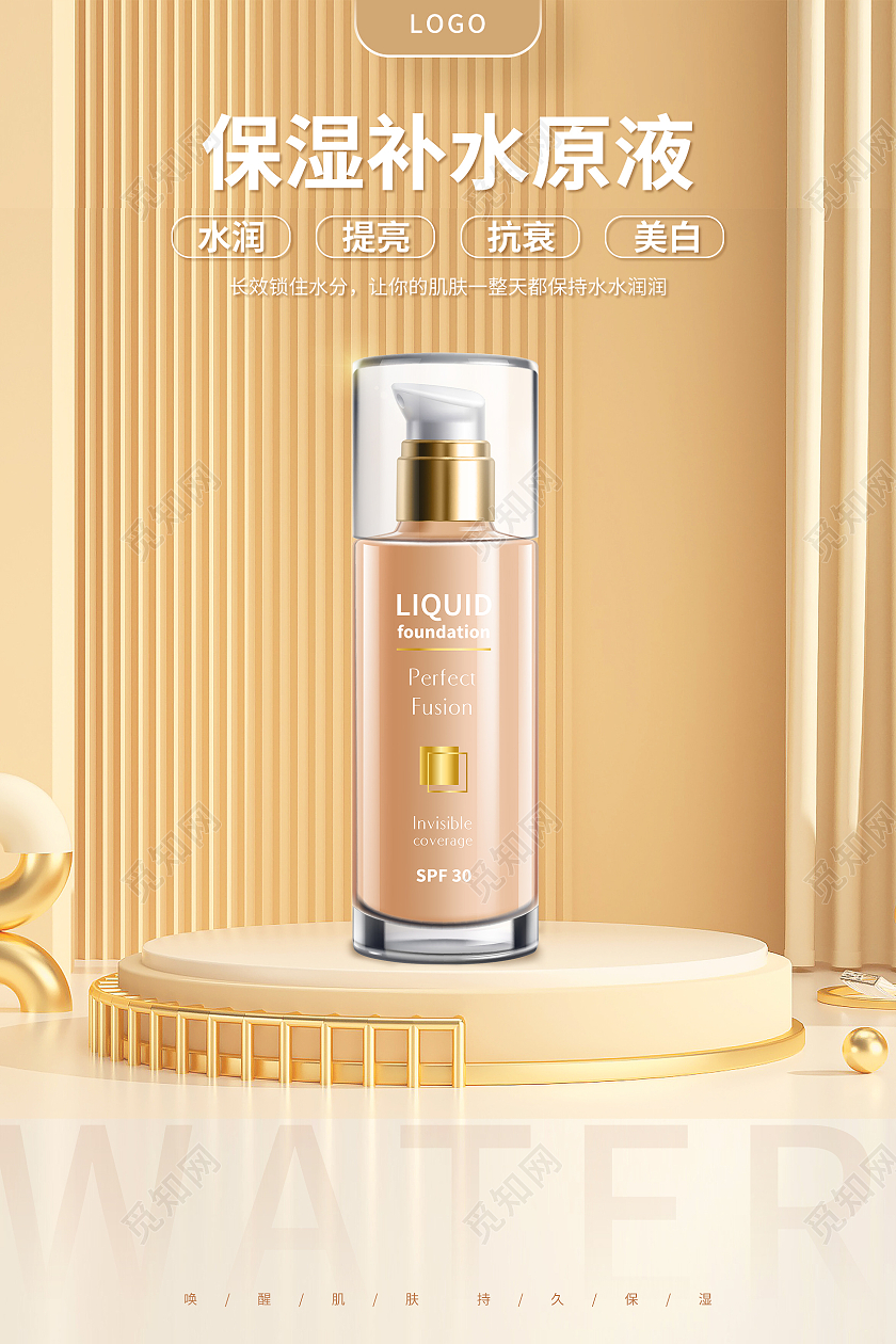 金色高端大气保湿水美容护肤化妆品宣传海报