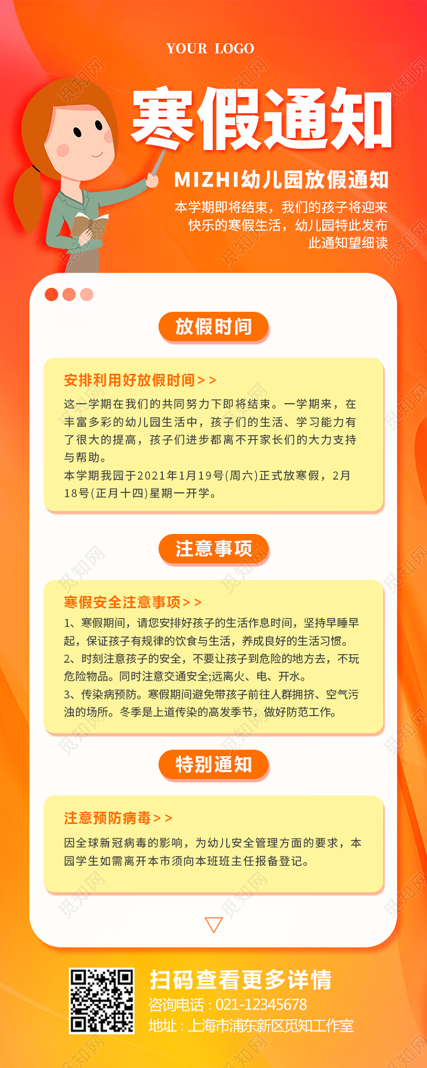 黄色简约大气个性幼儿园寒假通知寒假放假通知长图