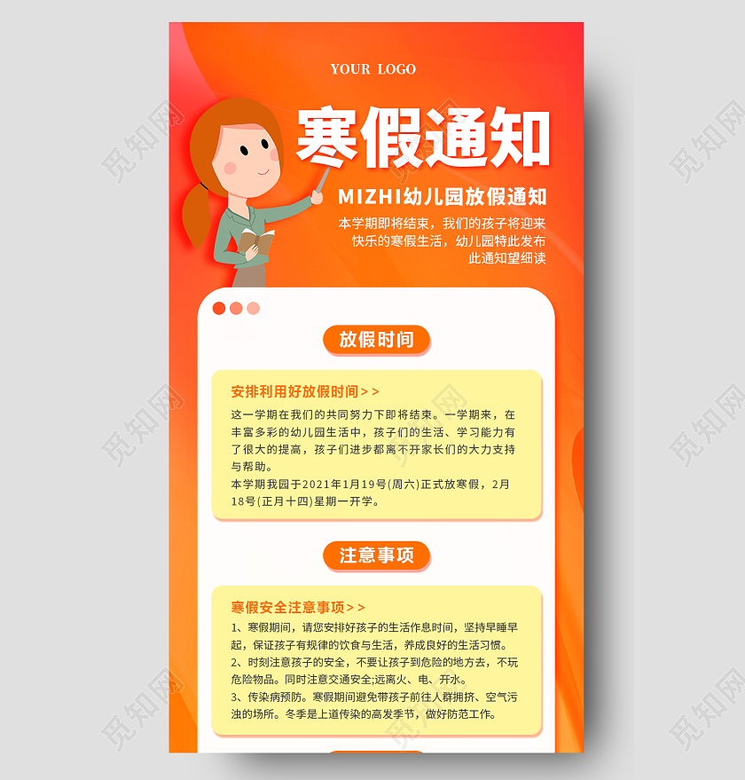 黄色简约大气个性幼儿园寒假通知寒假放假通知长图