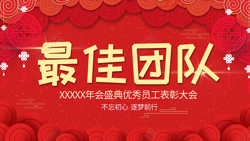 深红色中国风年会盛典优秀员工表彰大会颁奖牌