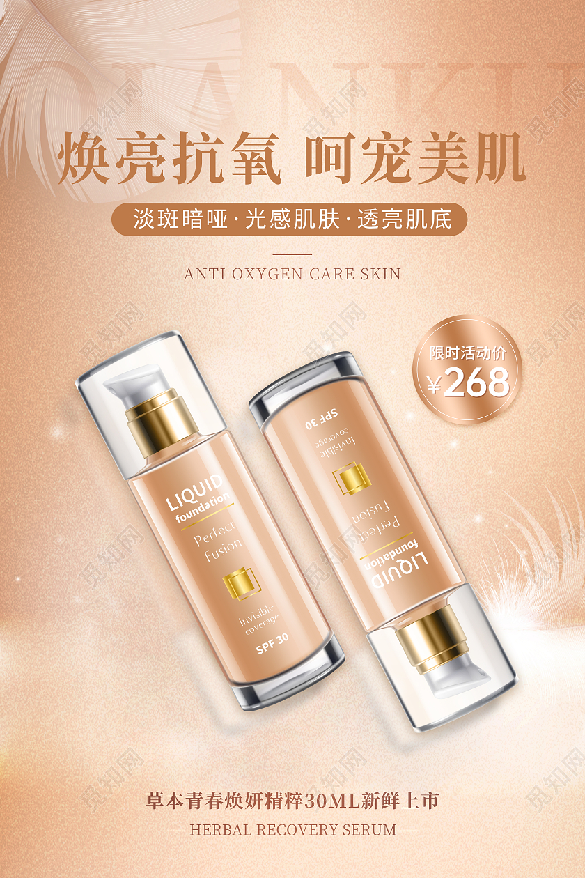 金色大气美容护肤化妆品促销宣传海报