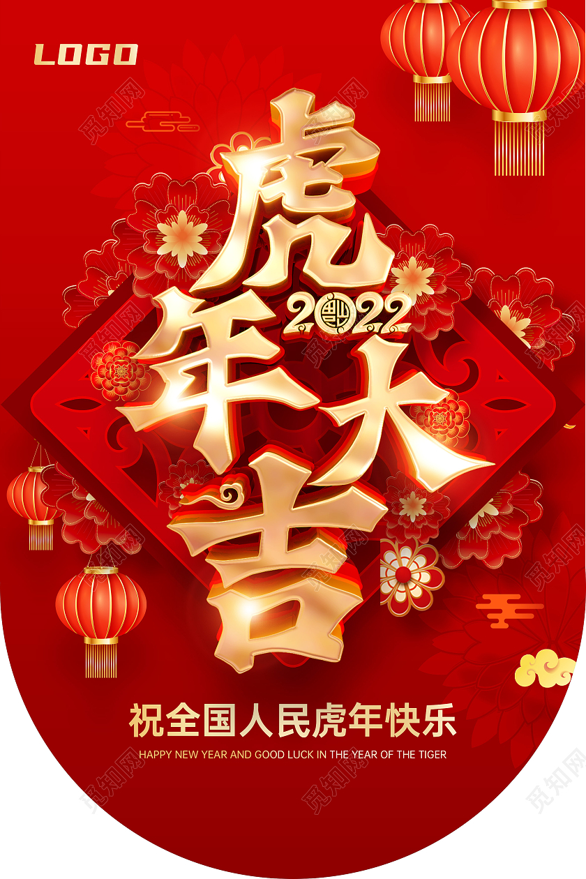 红金虎年大吉春节新年元旦吊旗海报模板春节吊旗