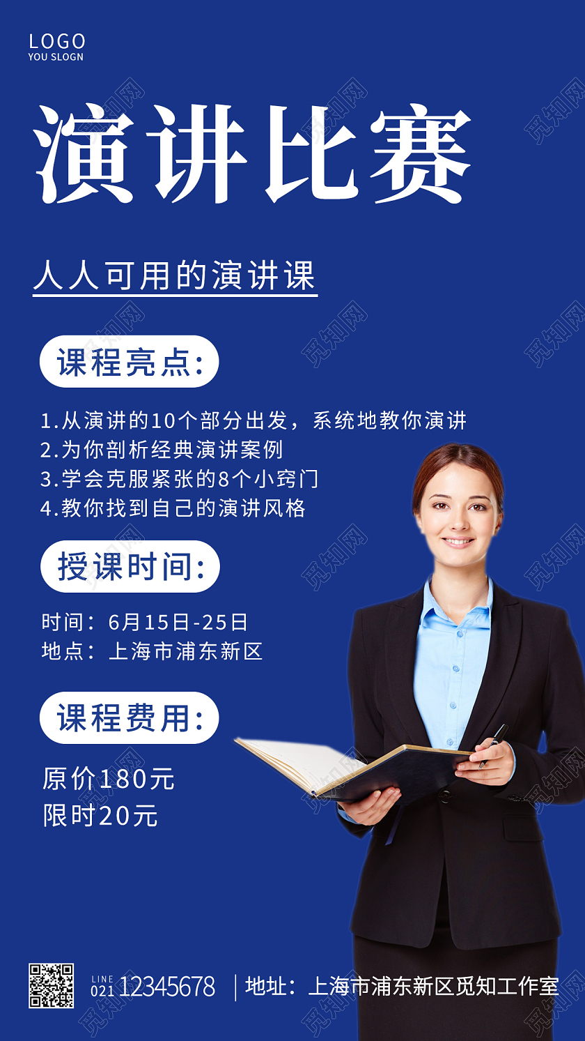 蓝色简约演讲比赛演讲手机ui海报设计演讲手机宣传