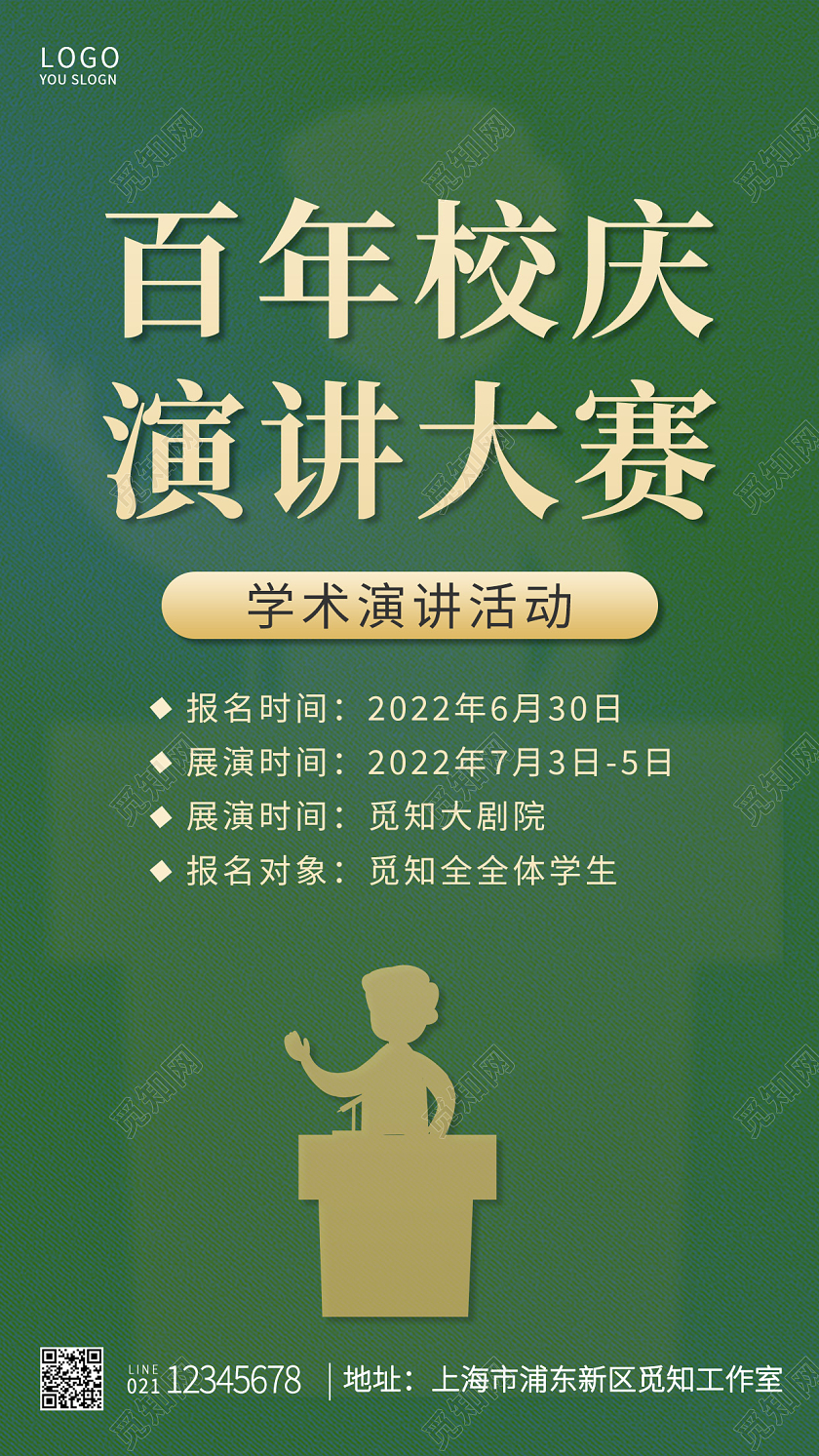 绿色简约演讲大赛演讲手机ui海报设计演讲手机宣传