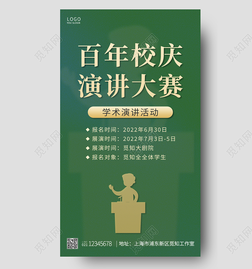 绿色简约演讲大赛演讲手机ui海报设计演讲手机宣传