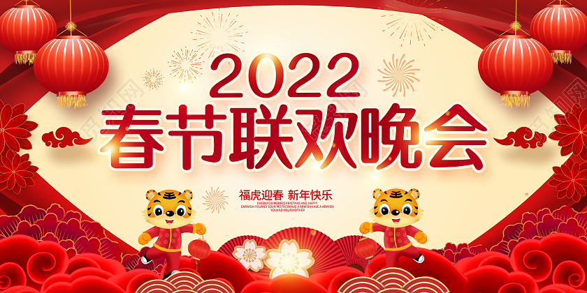 2022春节联欢晚会企业年会春节晚会剪纸展板