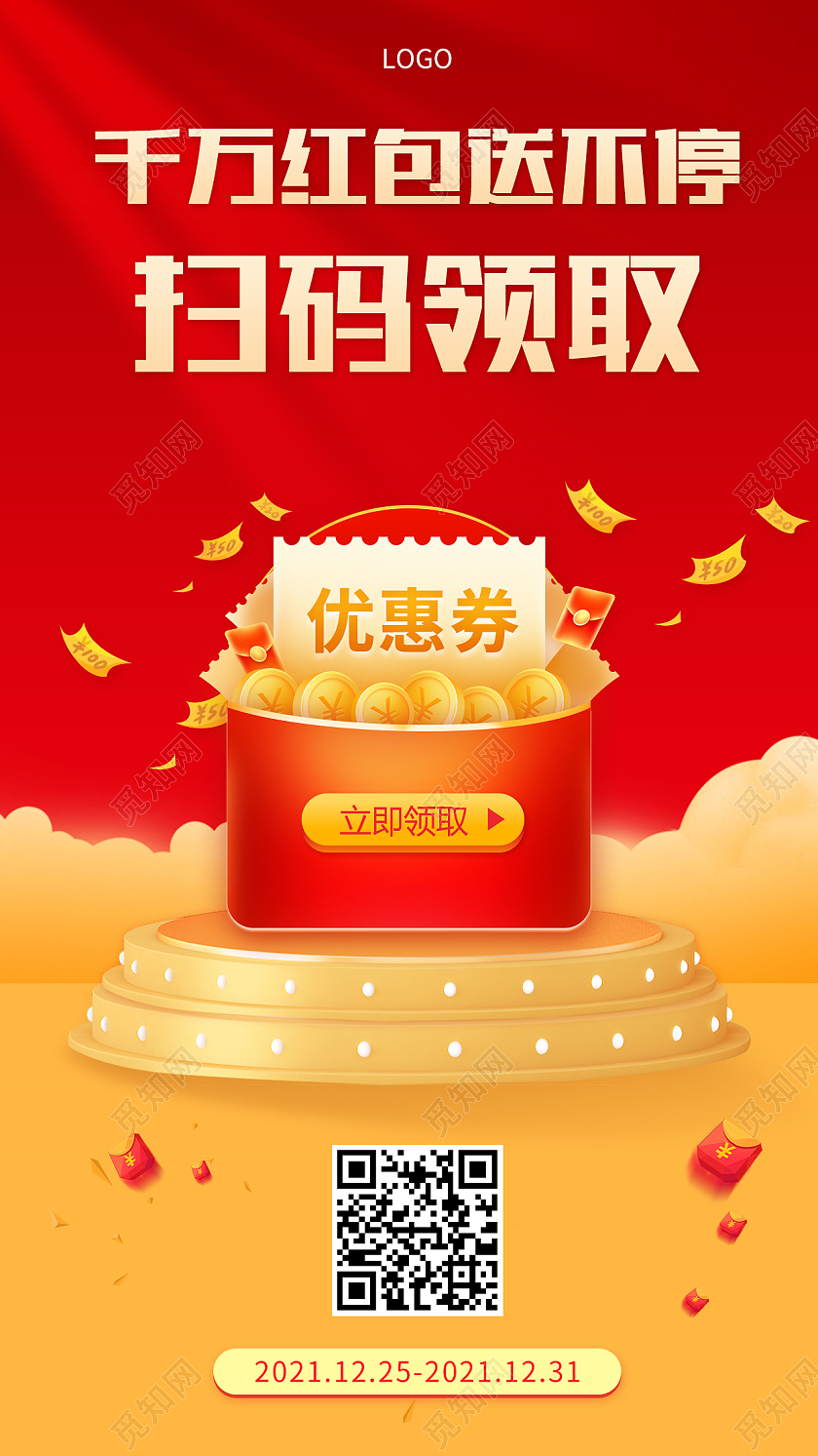 红色立体展台千万红包送不停手机宣传海报手机海报