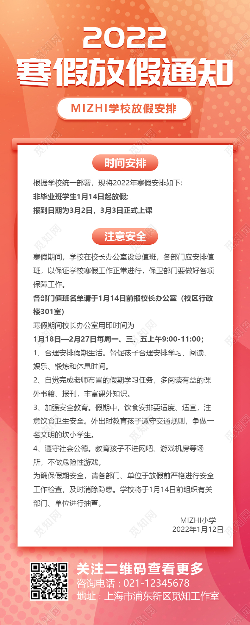 红色简约大气寒假放假通知寒假放假通知长图