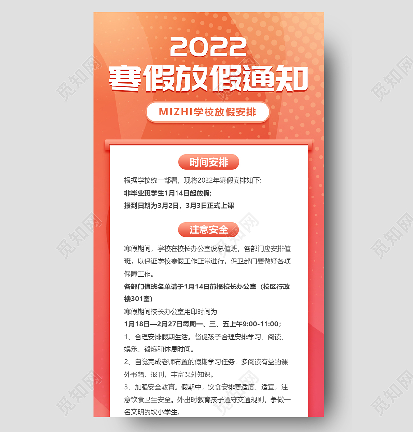 红色简约大气寒假放假通知寒假放假通知长图