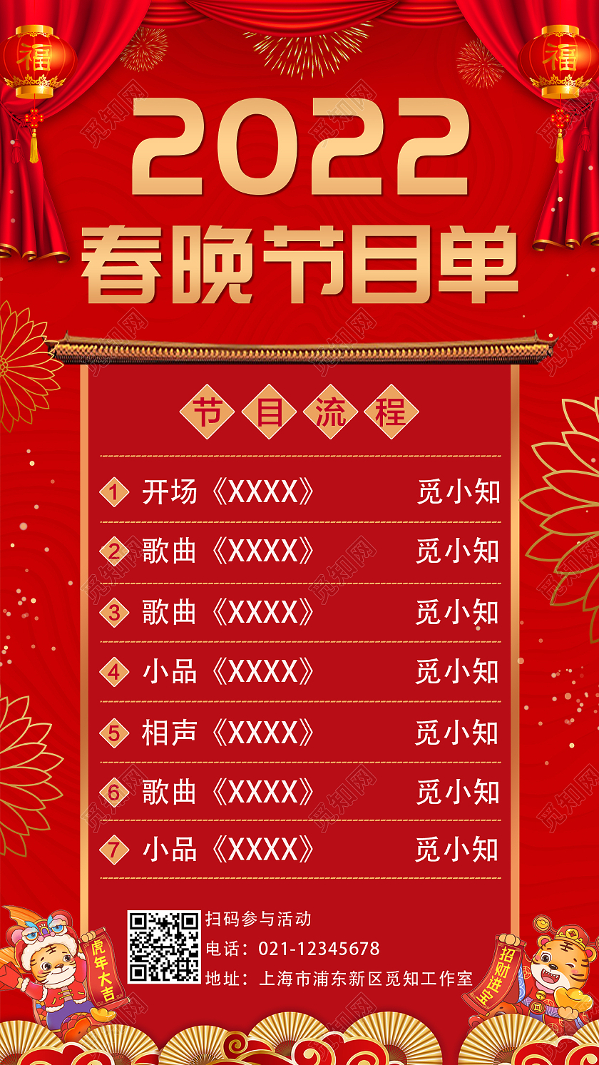 春晚节目单 2022春晚节目单春节