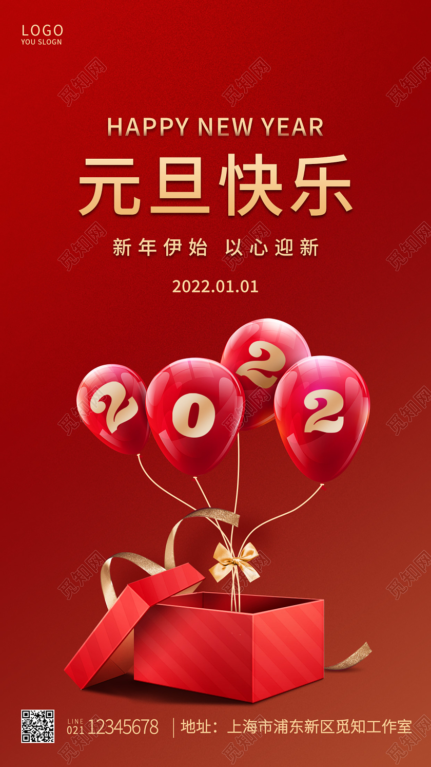 红色简约元旦节2022元旦手机UI海报2022新年