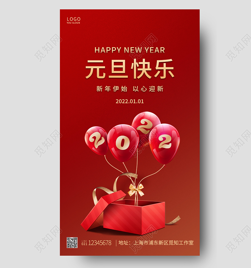 红色简约元旦节2022元旦手机UI海报2022新年
