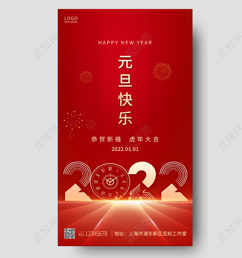 红色简约元旦节2022元旦手机UI海报2022新年