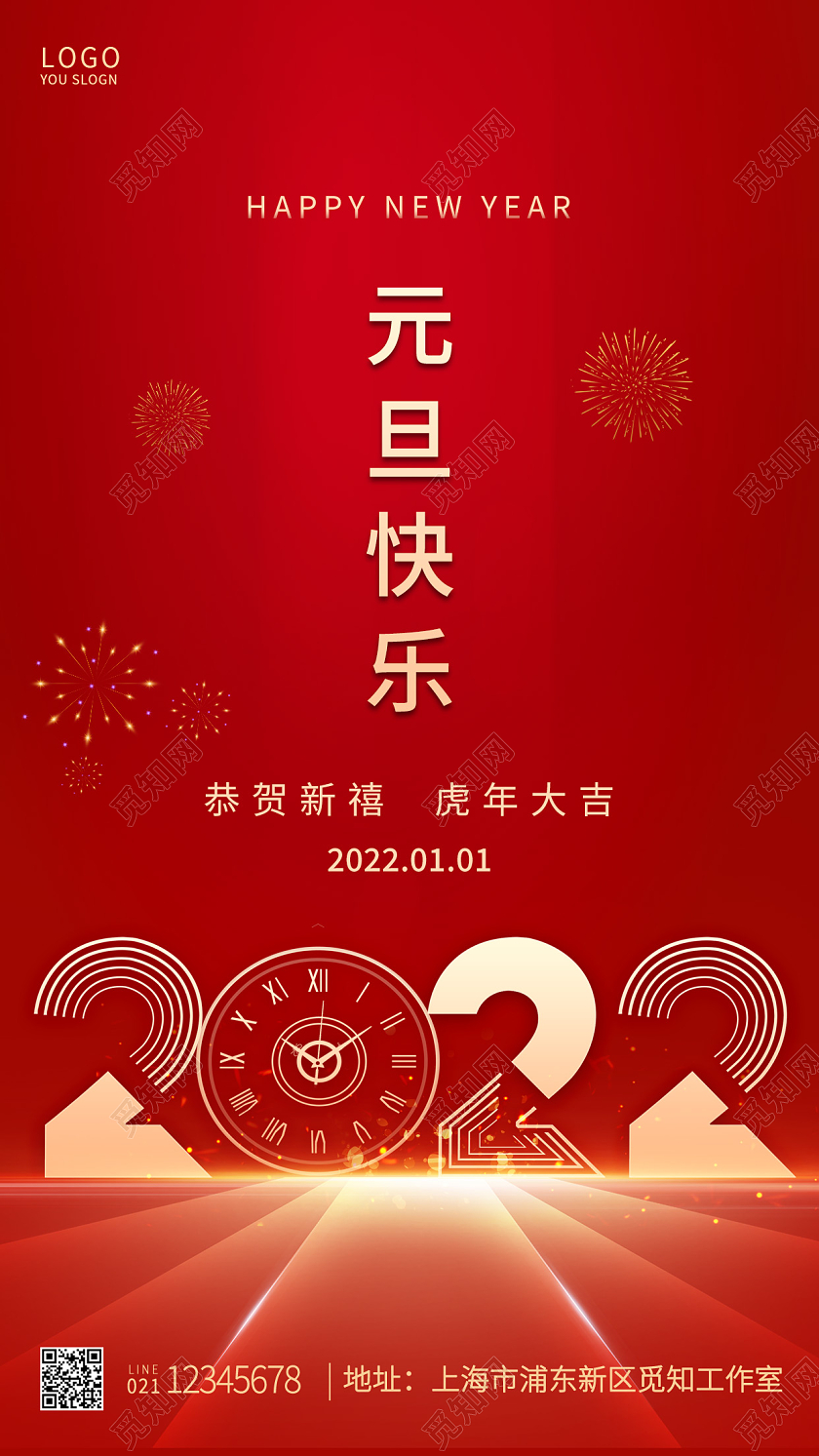 红色简约元旦节2022元旦手机UI海报2022新年