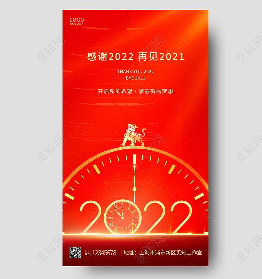 红色简约元旦节2022元旦手机UI海报2022新年