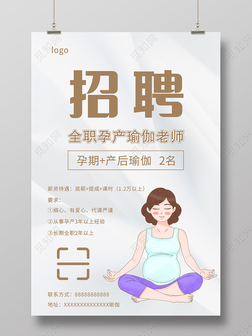 简约全职孕产瑜伽招聘海报