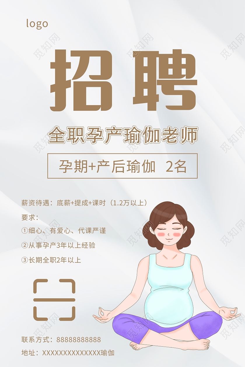 简约全职孕产瑜伽招聘海报