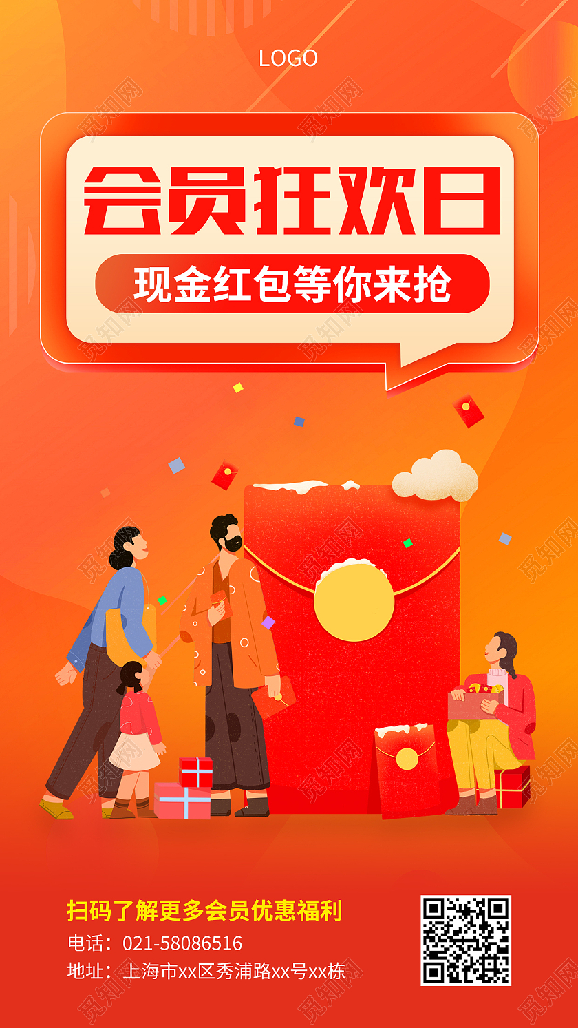红色扁平化会员狂欢日手机宣传海报手机海报