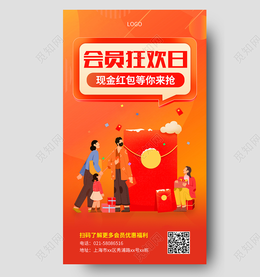 红色扁平化会员狂欢日手机宣传海报手机海报
