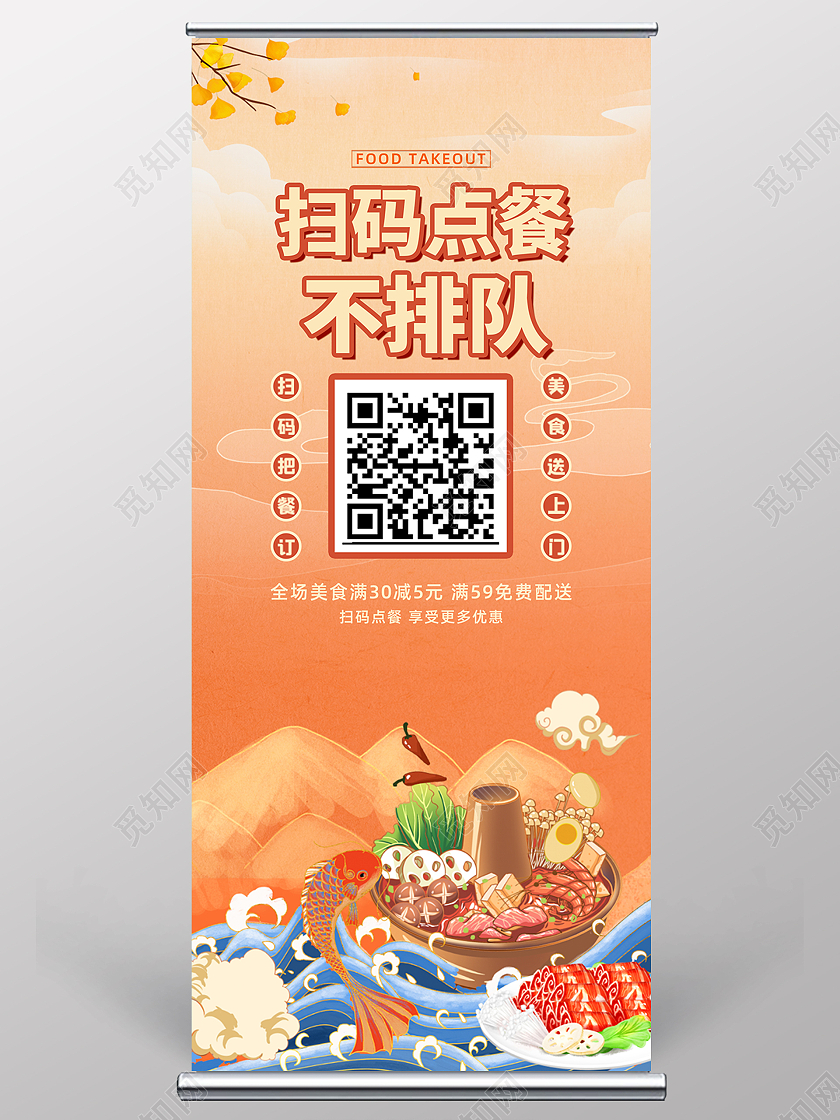 橙色简约国潮时尚美食扫一扫易拉宝扫一扫展架